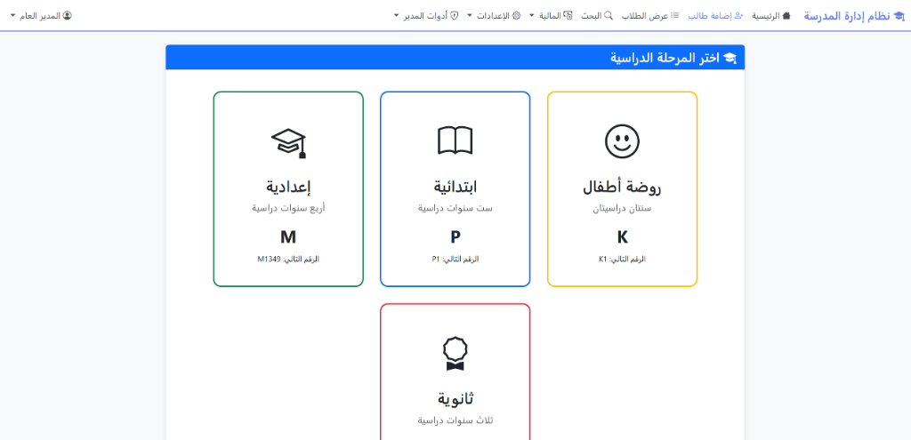 نظام تسجيل الطلاب